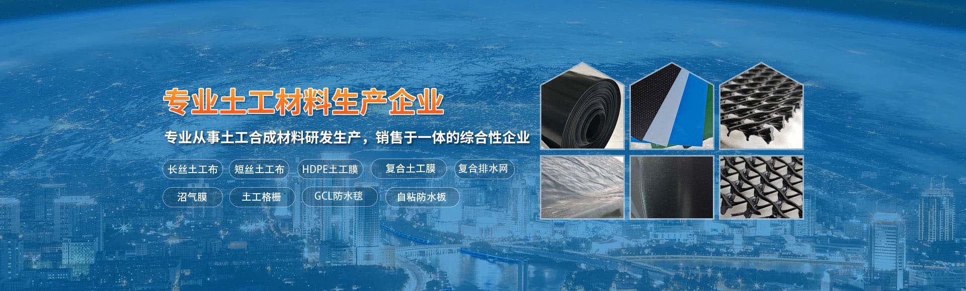 土工材料大全