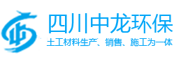 四川中龍土工材料廠(chǎng)家logo